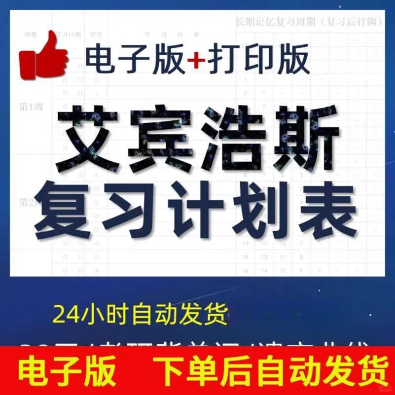 艾宾浩斯记忆法时间计划表格模板