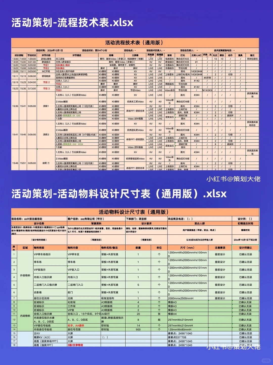 37张活动策划执行通用表格模板