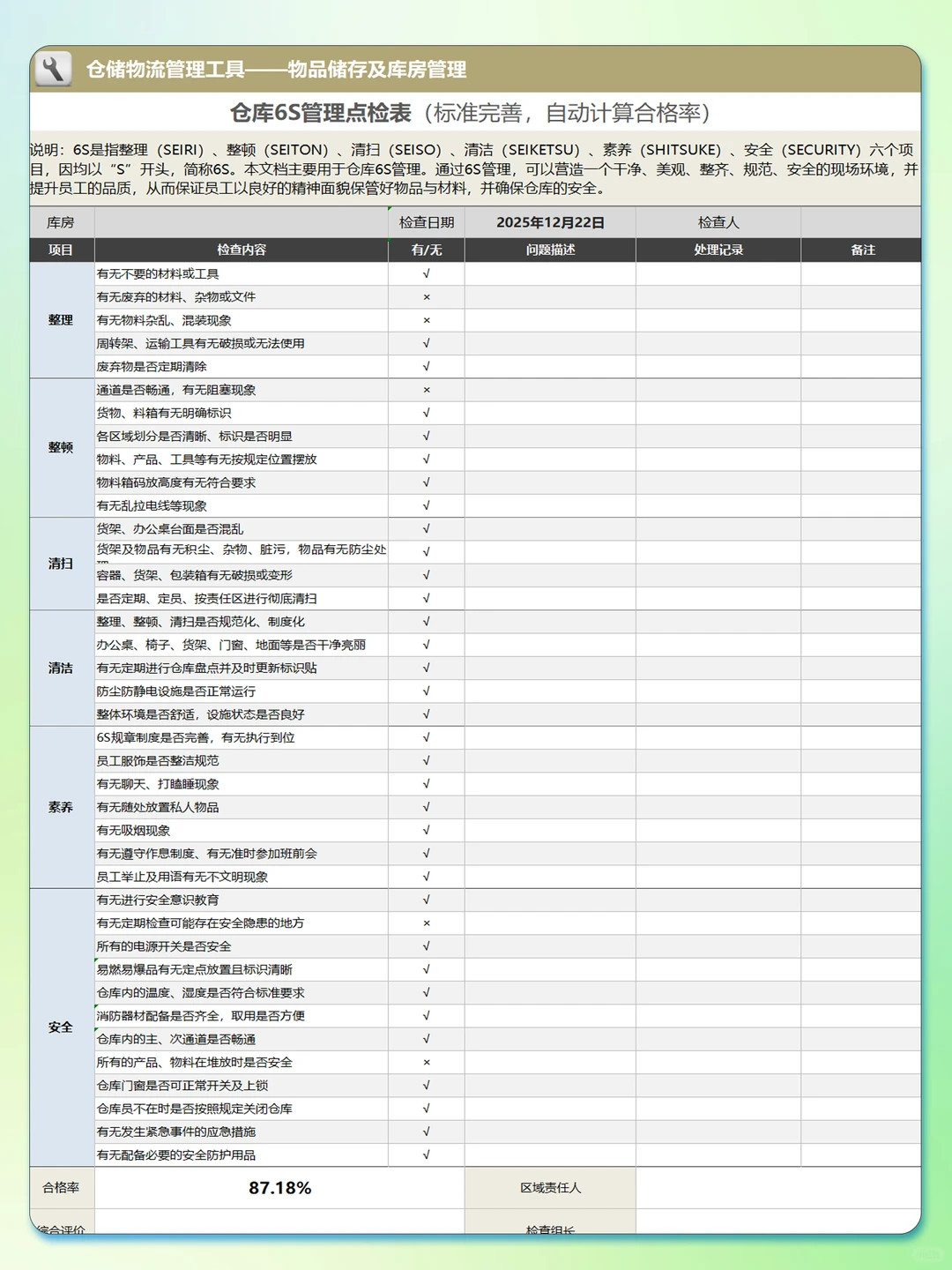 让仓库管理变轻松！全套制度表格合集