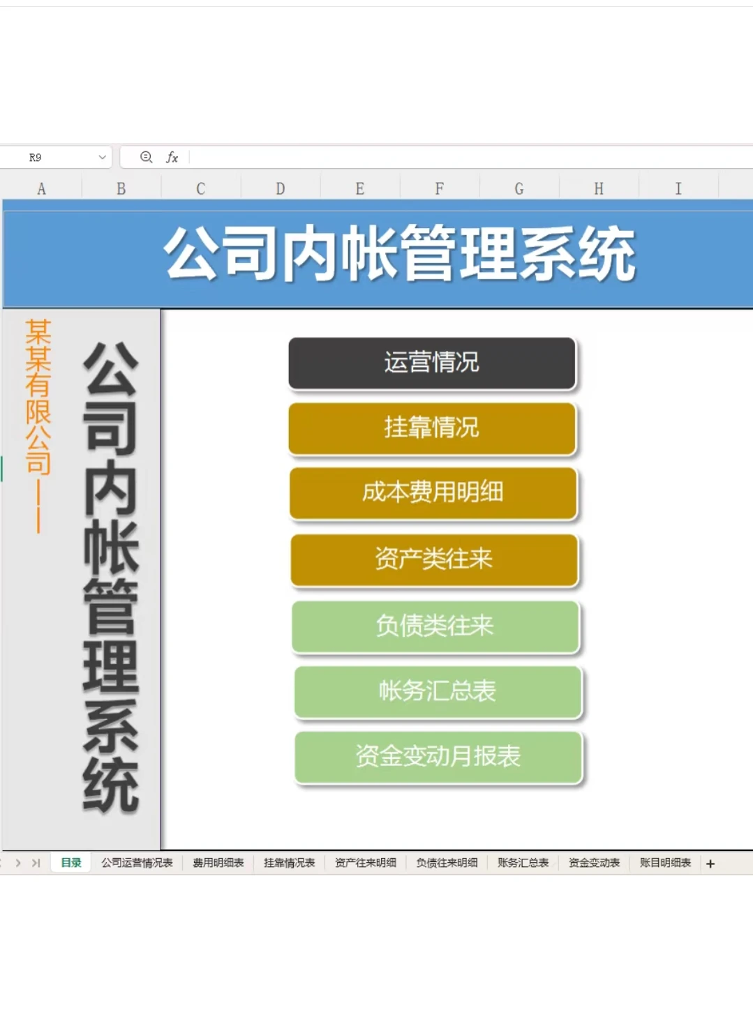🔥原来老板想看的内账长这样