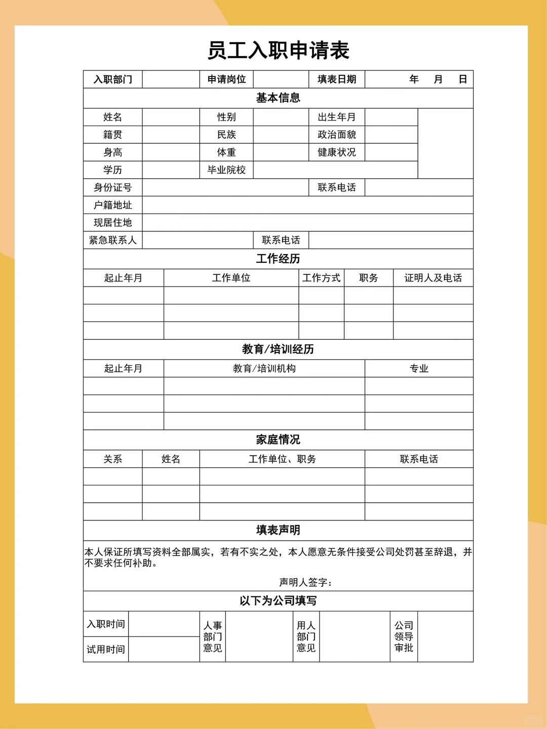 人事行政必备表格模板✅员工入职