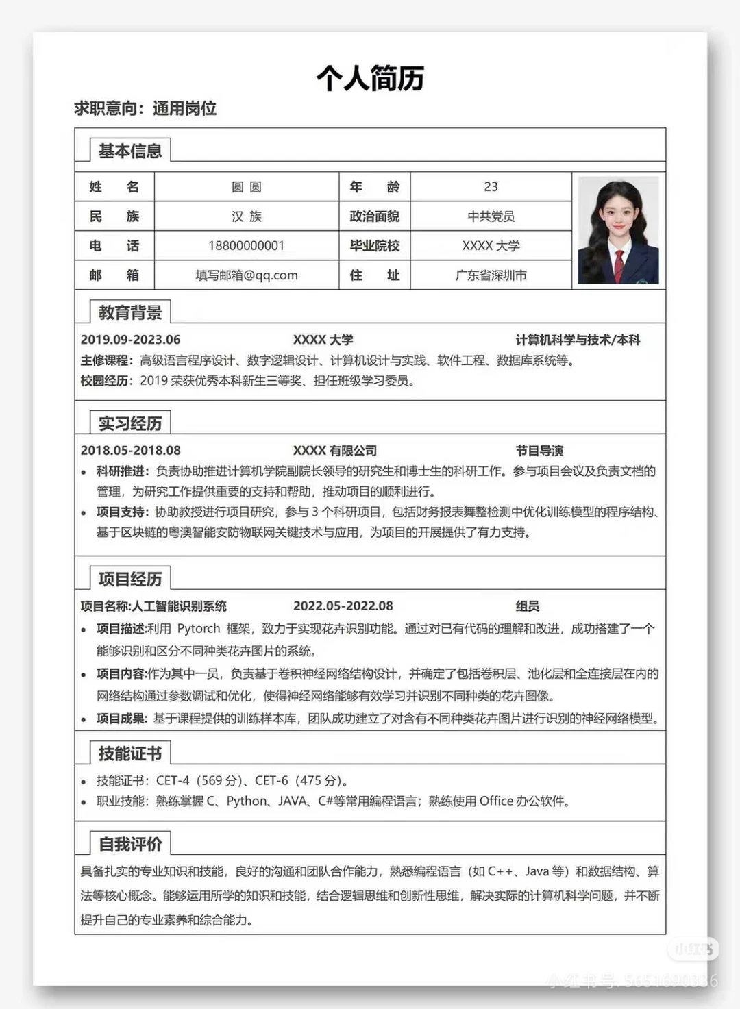 应届生、大学生通用表格电子word简历模板！