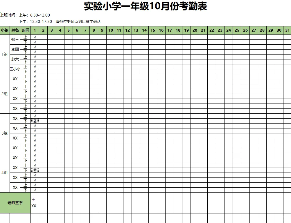 考勤记录表模板 学生考勤表excel模板