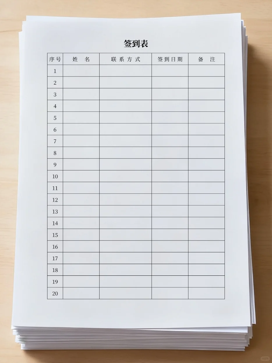 简单通用签到表模板电子版word可编辑