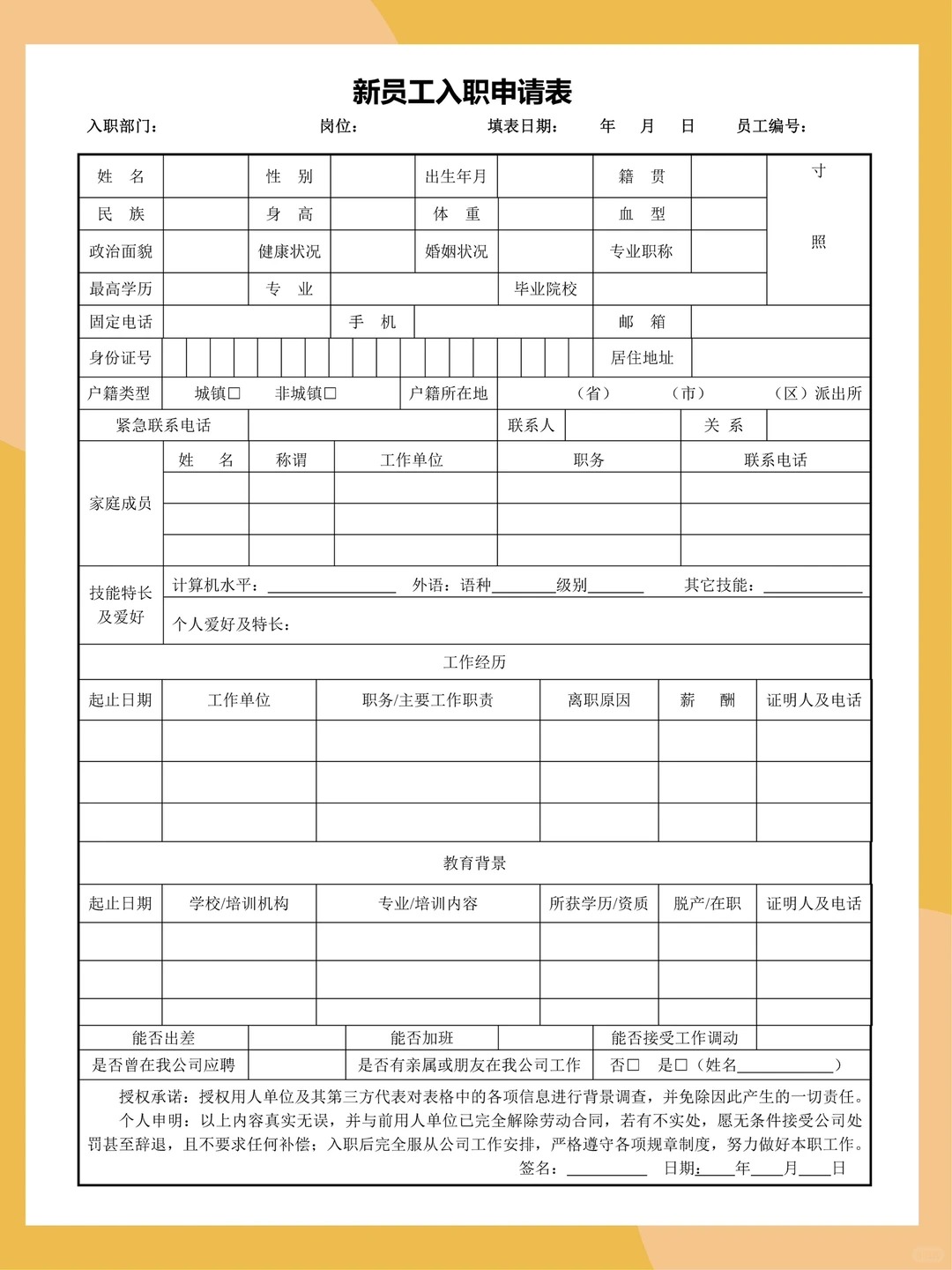人事行政必备表格模板✅员工入职