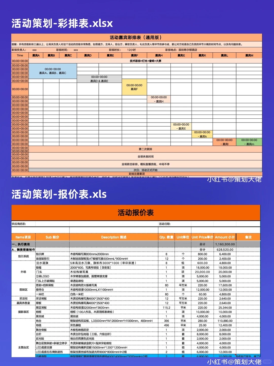 37张活动策划执行通用表格模板