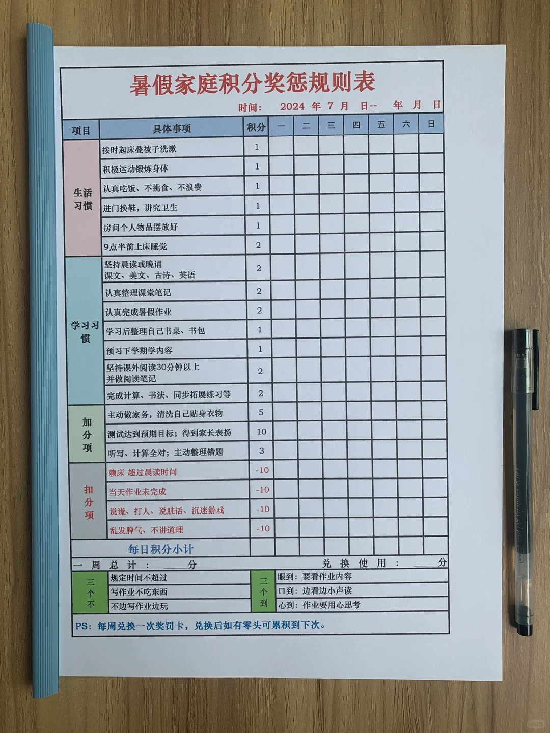 ❗好习惯是激励出来的，家庭积分表分享给您