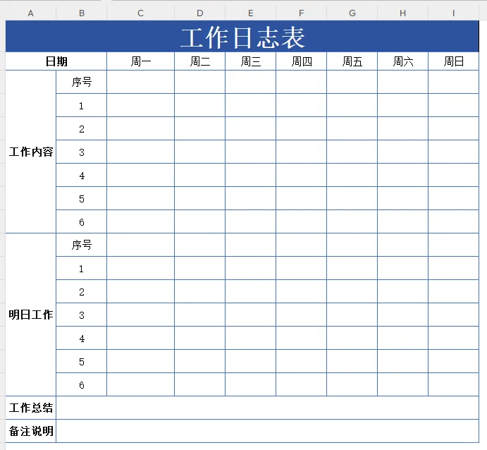 🔥Excel工作日志表！一目了然！