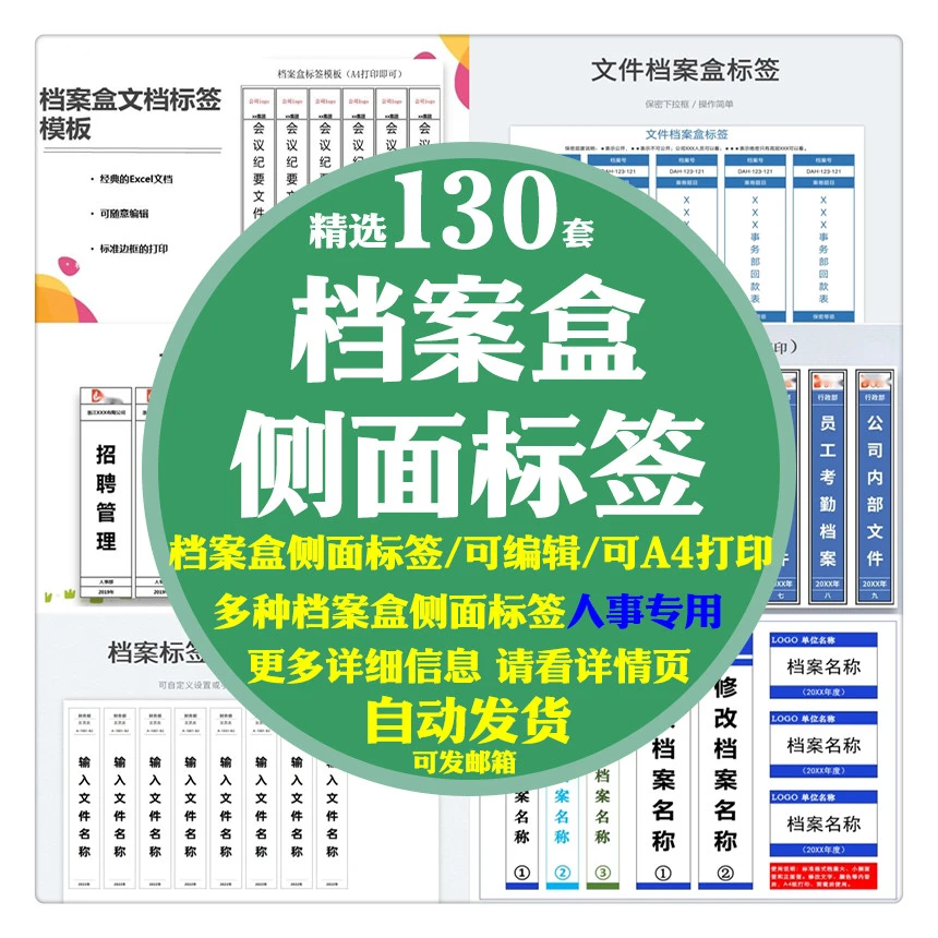 档案盒侧面标签贴纸人事办公资料模板