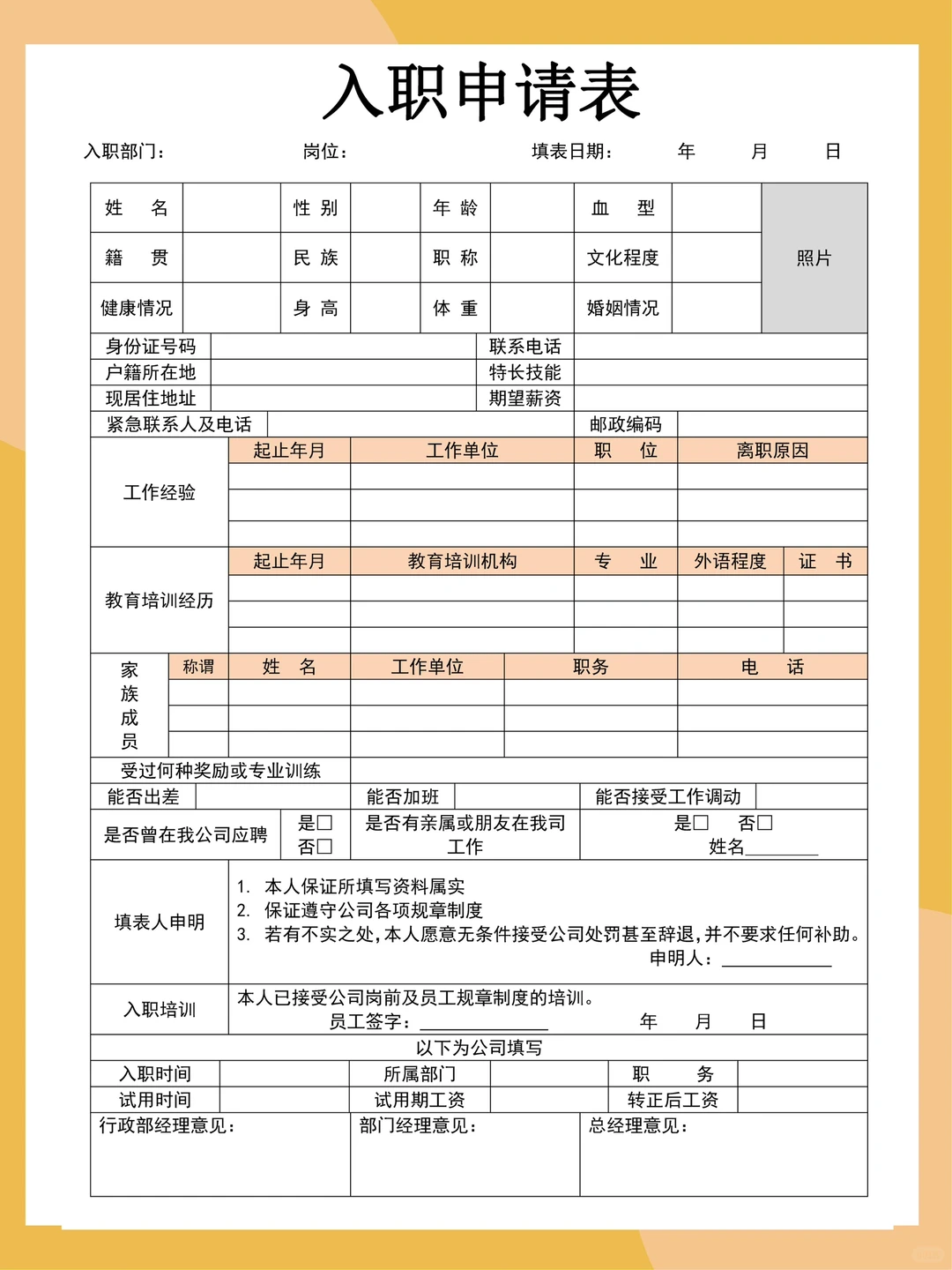 人事行政必备表格模板✅员工入职
