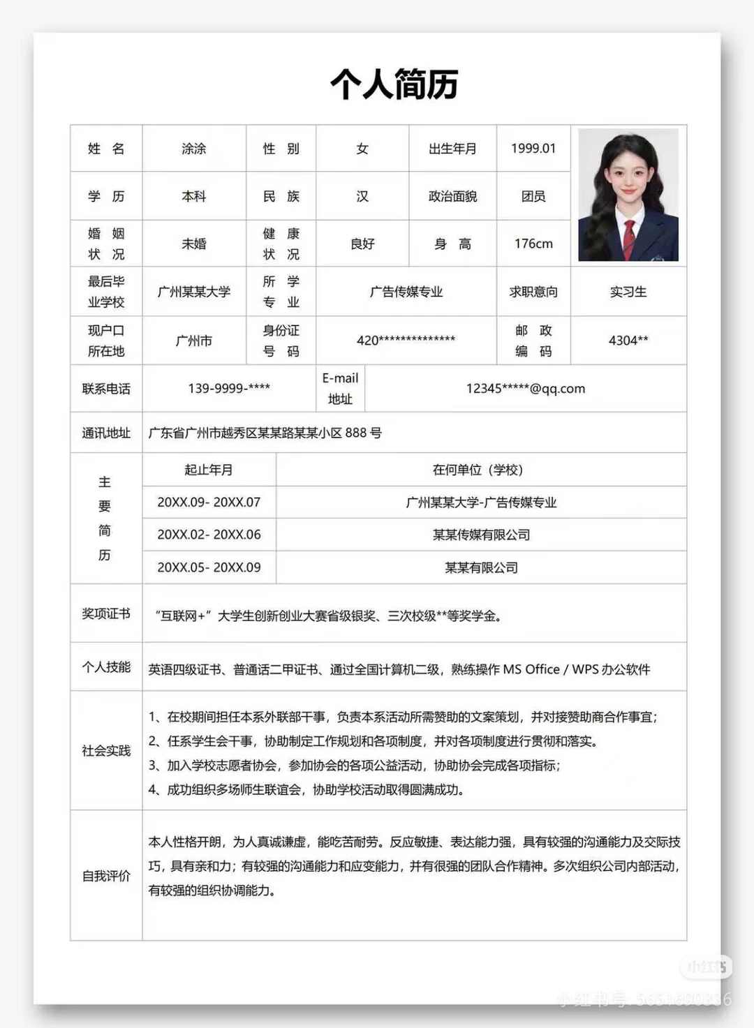 应届生、大学生通用表格电子word简历模板！