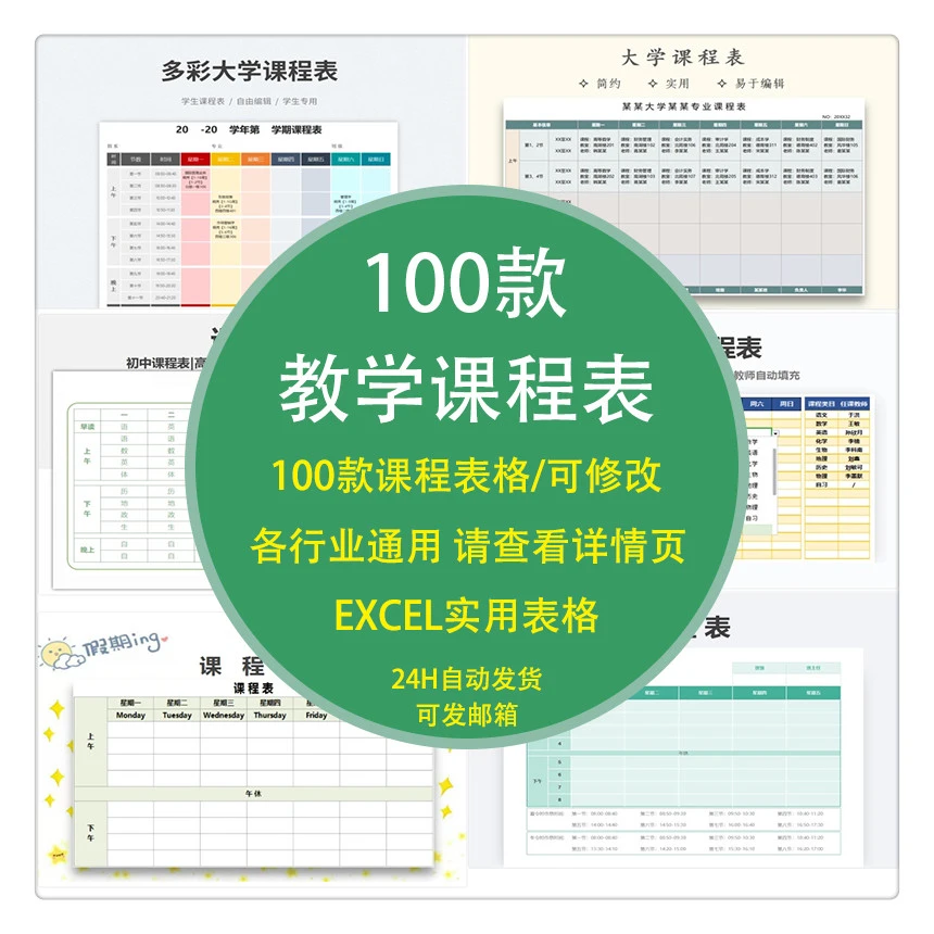 课程表大中小学生excel表格模板制作打印