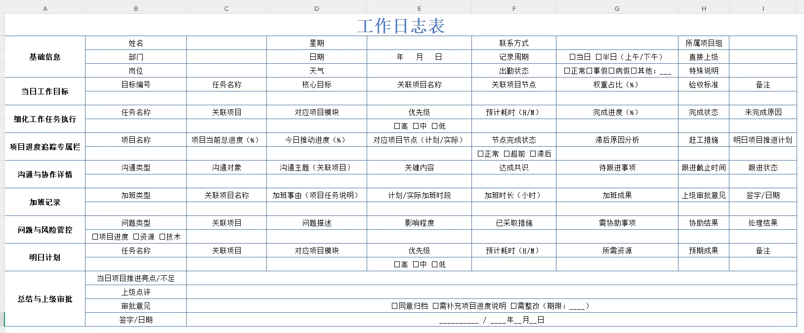 🔥Excel工作日志表！一目了然！
