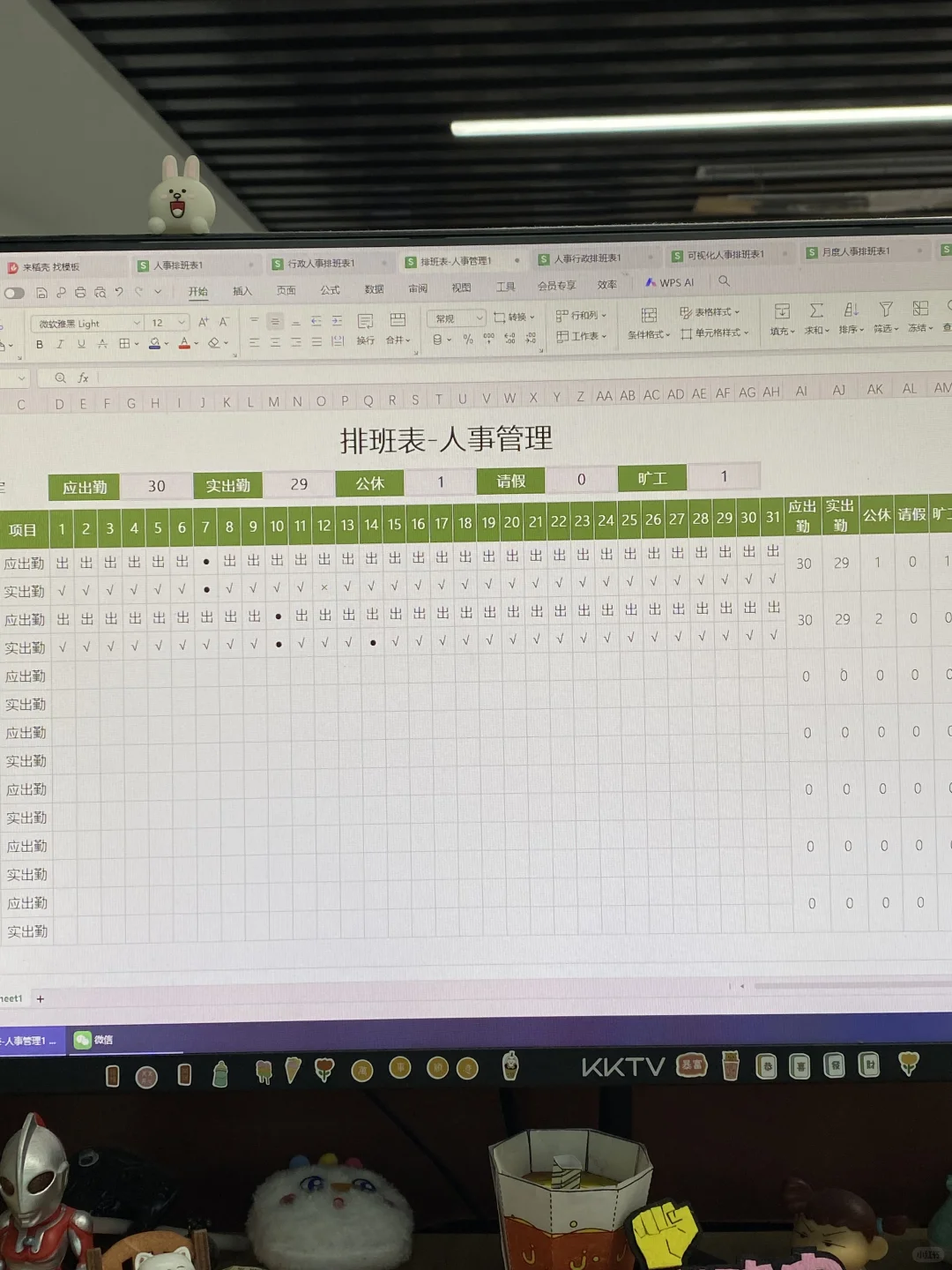 这种水平的排班表是人事该做的❗
