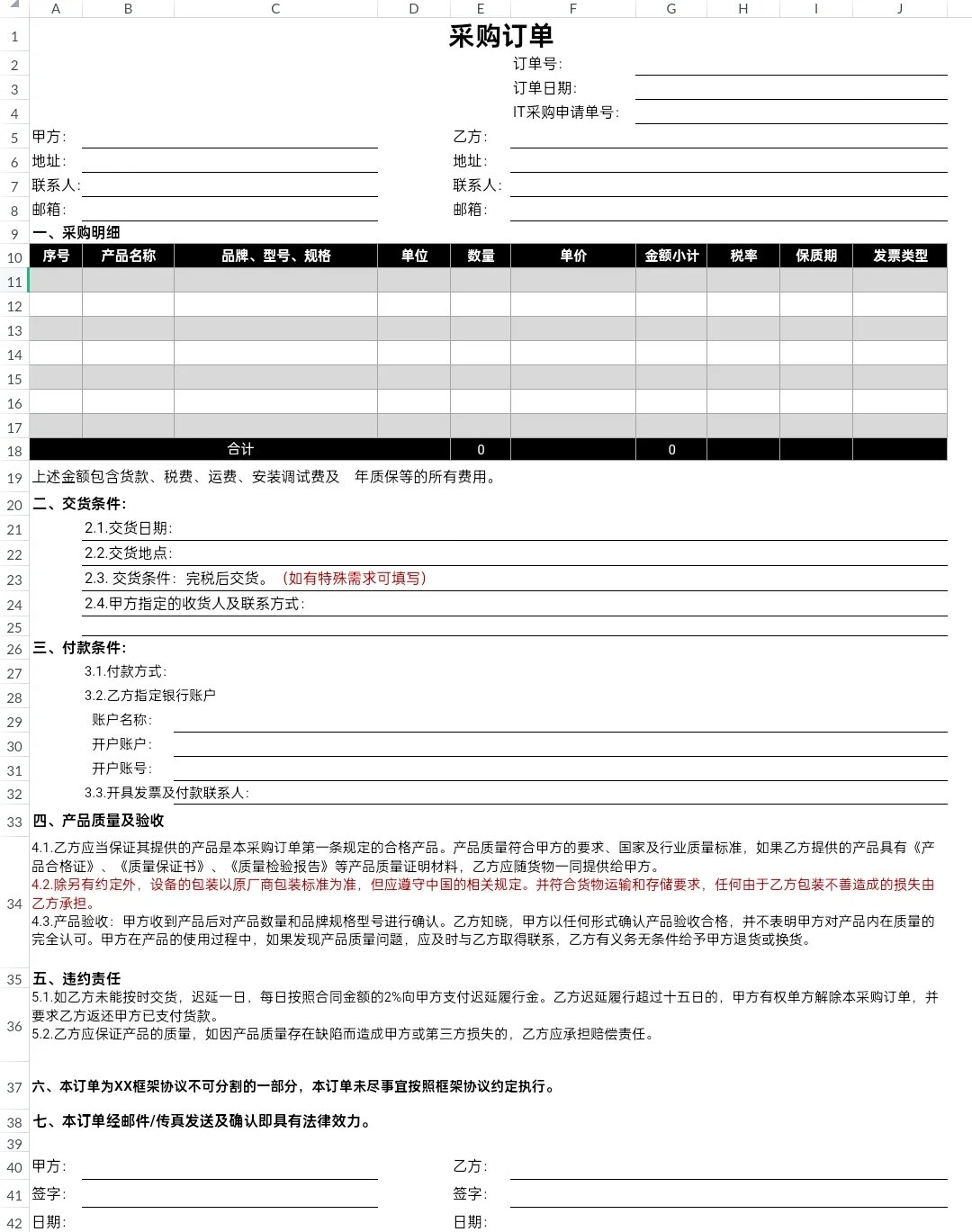 发现了一个超绝超无敌的采购部工作台账表格
