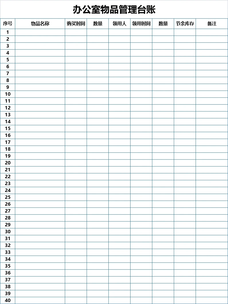 一些文职岗位表格模板（二）