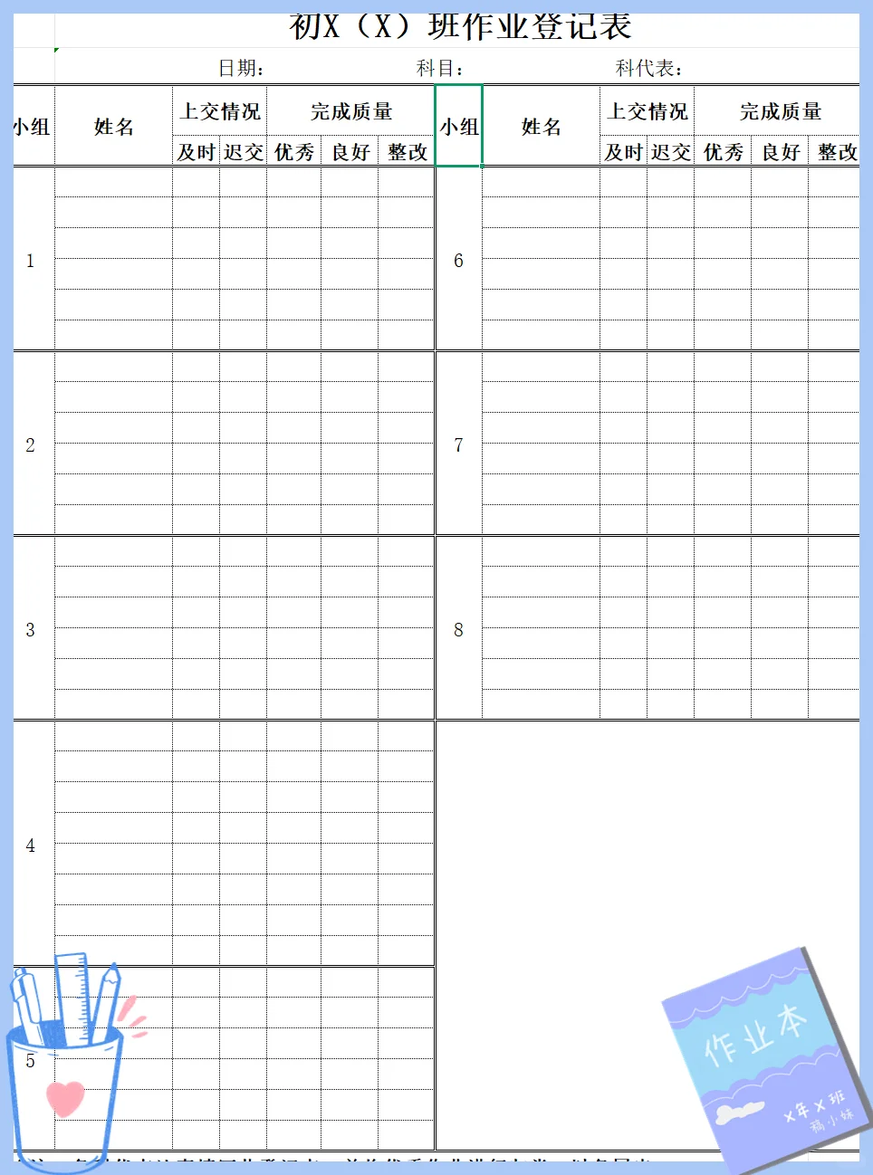 终于挖到了超好用的作业管理模板