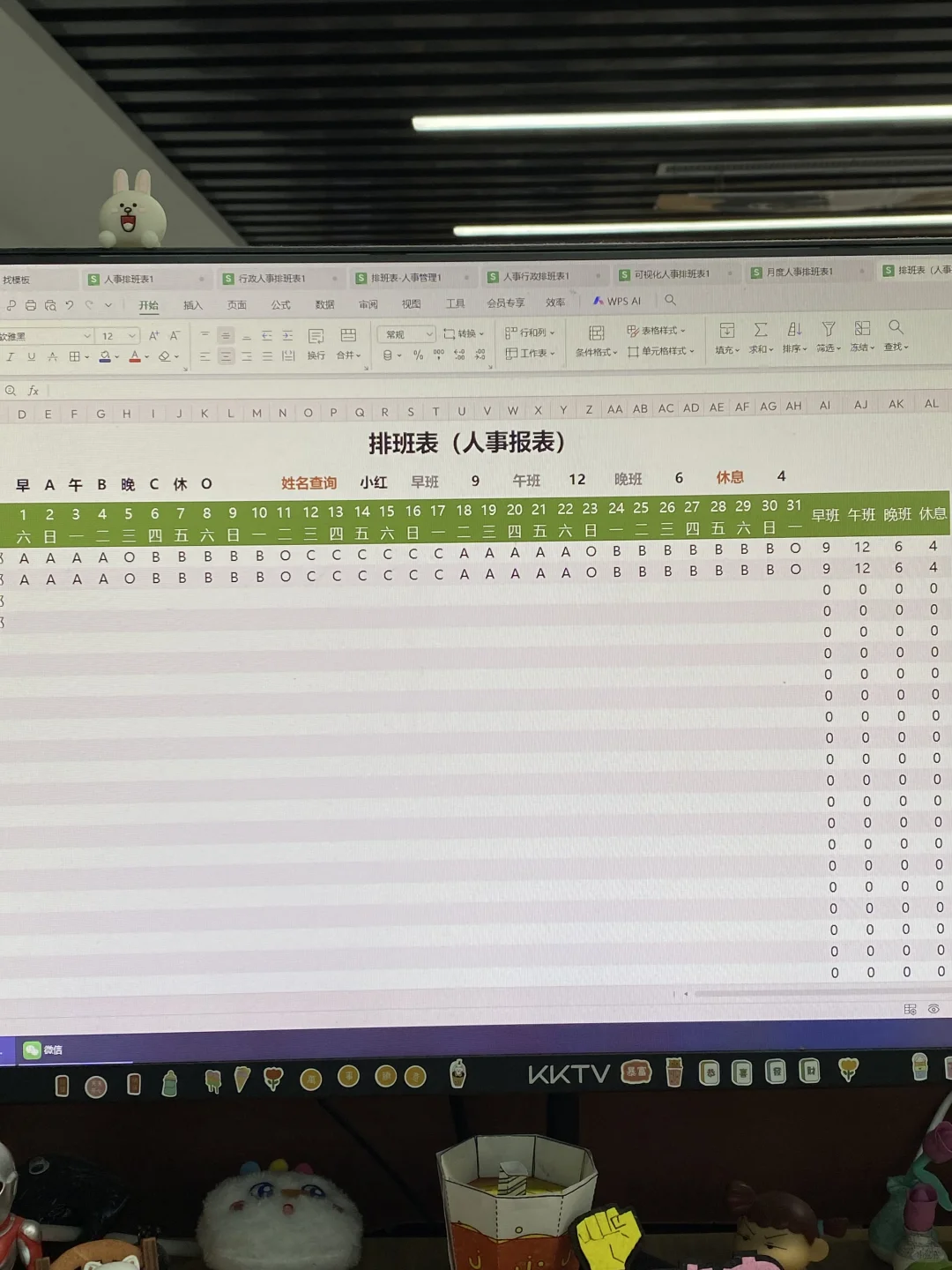 这种水平的排班表是人事该做的❗