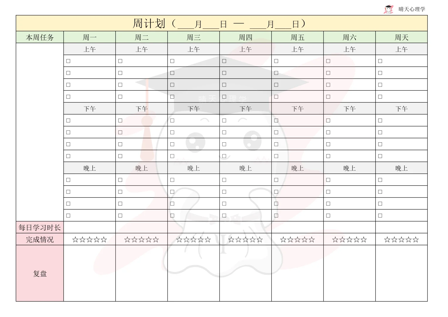 11月开始用这份计划表猛猛学✌️可打印！