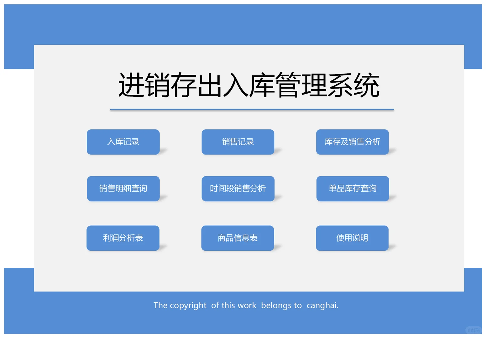 库存管理系统Excel表格仓库出入库盘点等