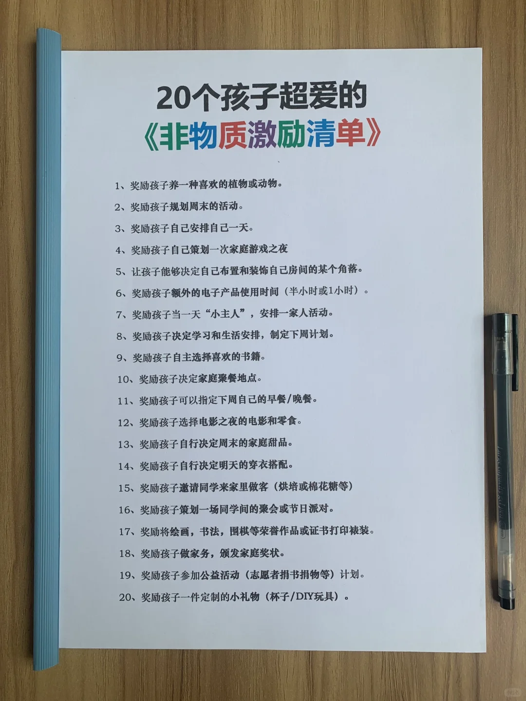 ❗好习惯是激励出来的，家庭积分表分享给您