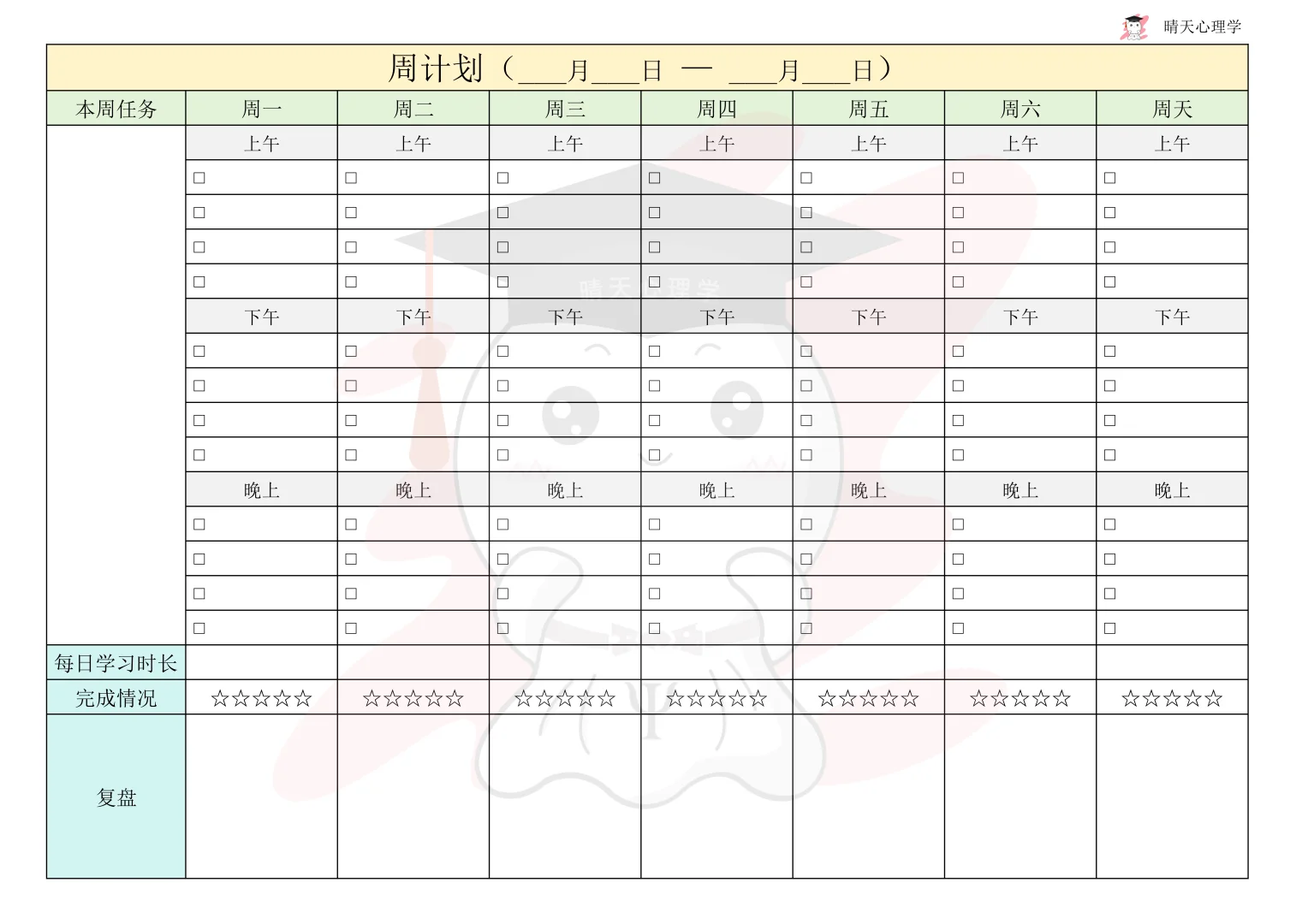 11月开始用这份计划表猛猛学✌️可打印！