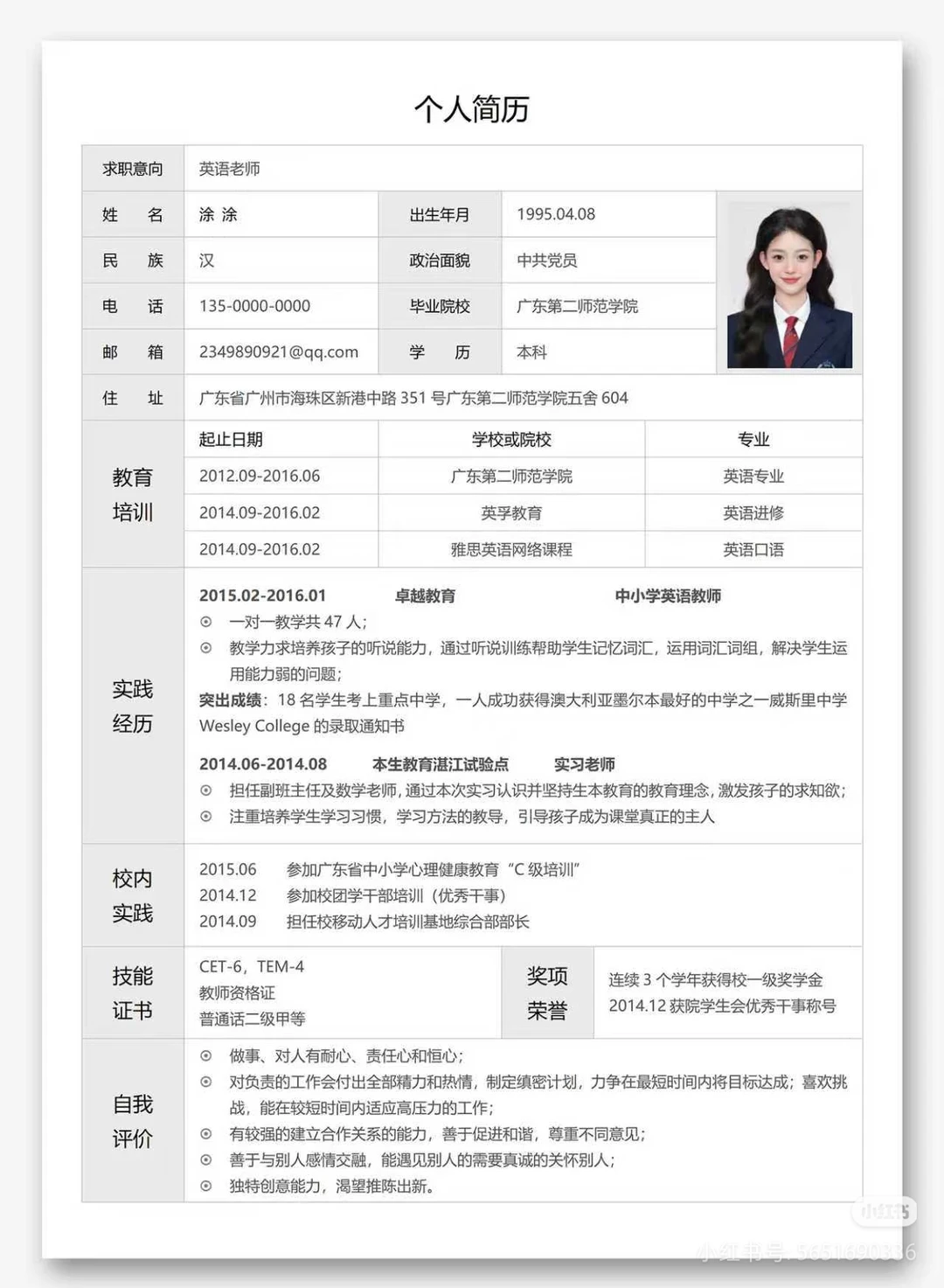 应届生、大学生通用表格电子word简历模板！