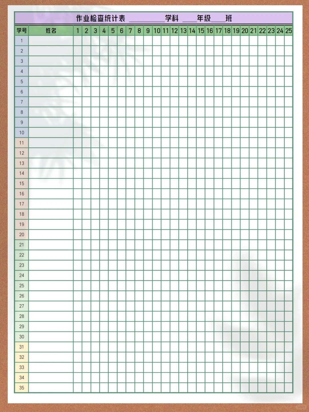 【沫妈原创】全网教师都在找的统计表🌵做好啦