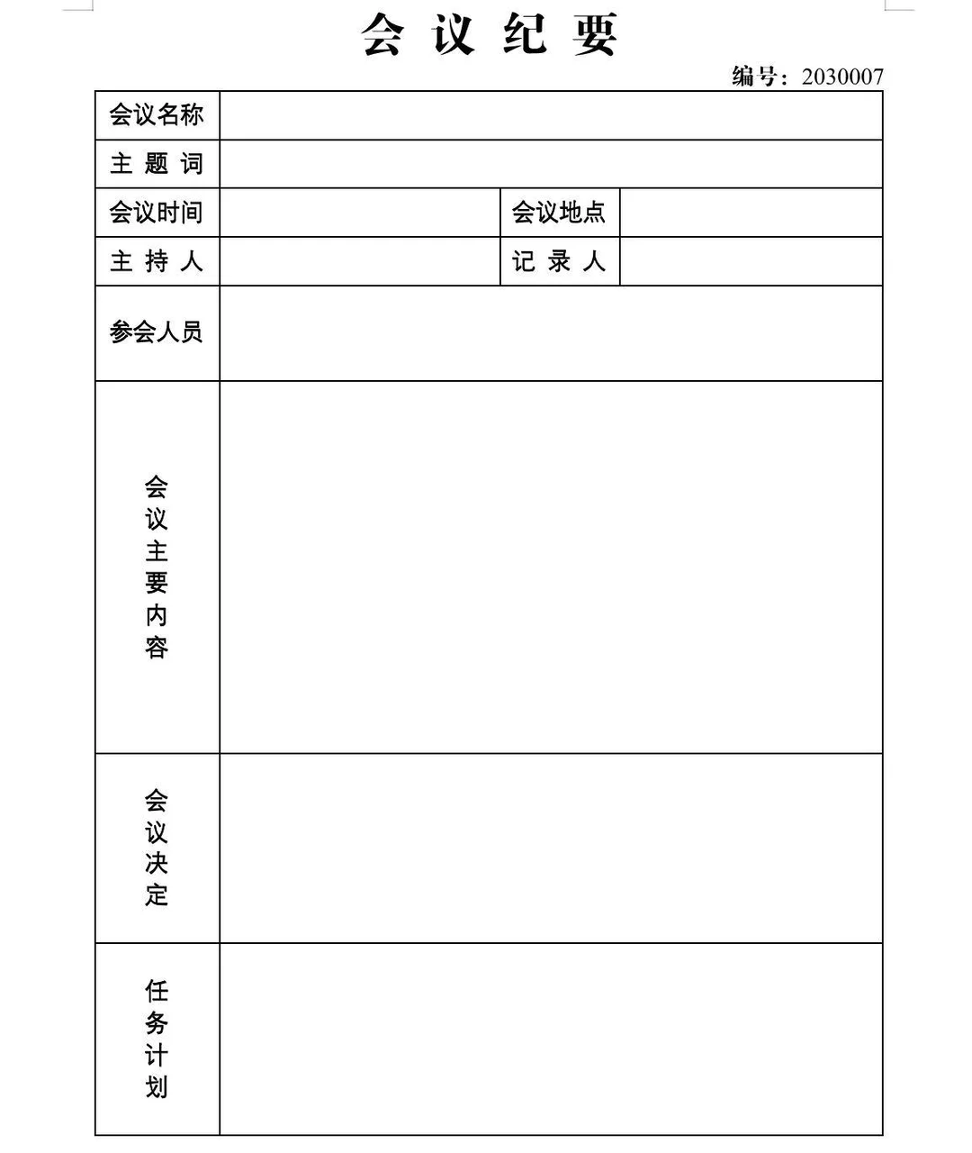 行政人事模版大全