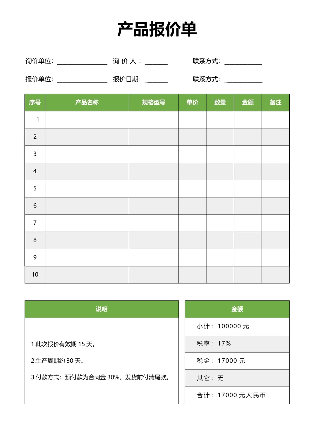 公司产品报价单