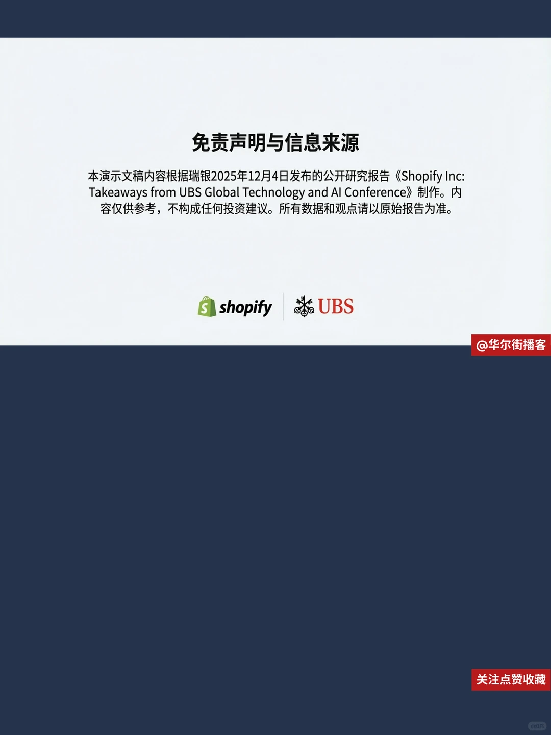 瑞银看好Shopify,黑五GMV增27%