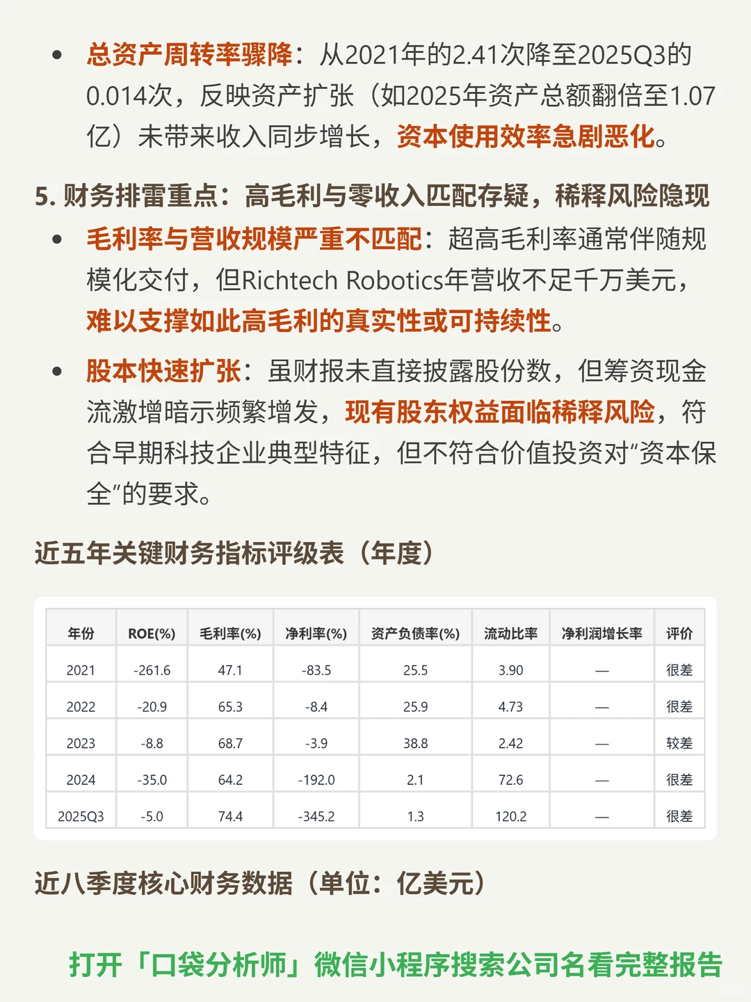 Richtech Robotics Inc-B 4000 字深度研报