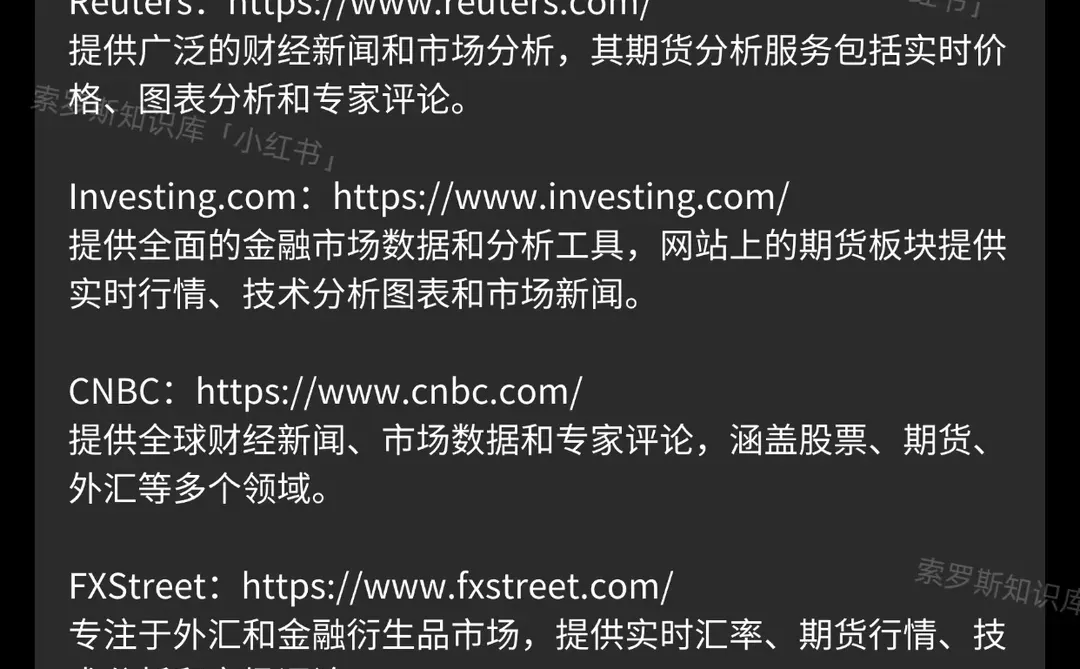 🔥期货小白/进阶必看！做交易必备的网站