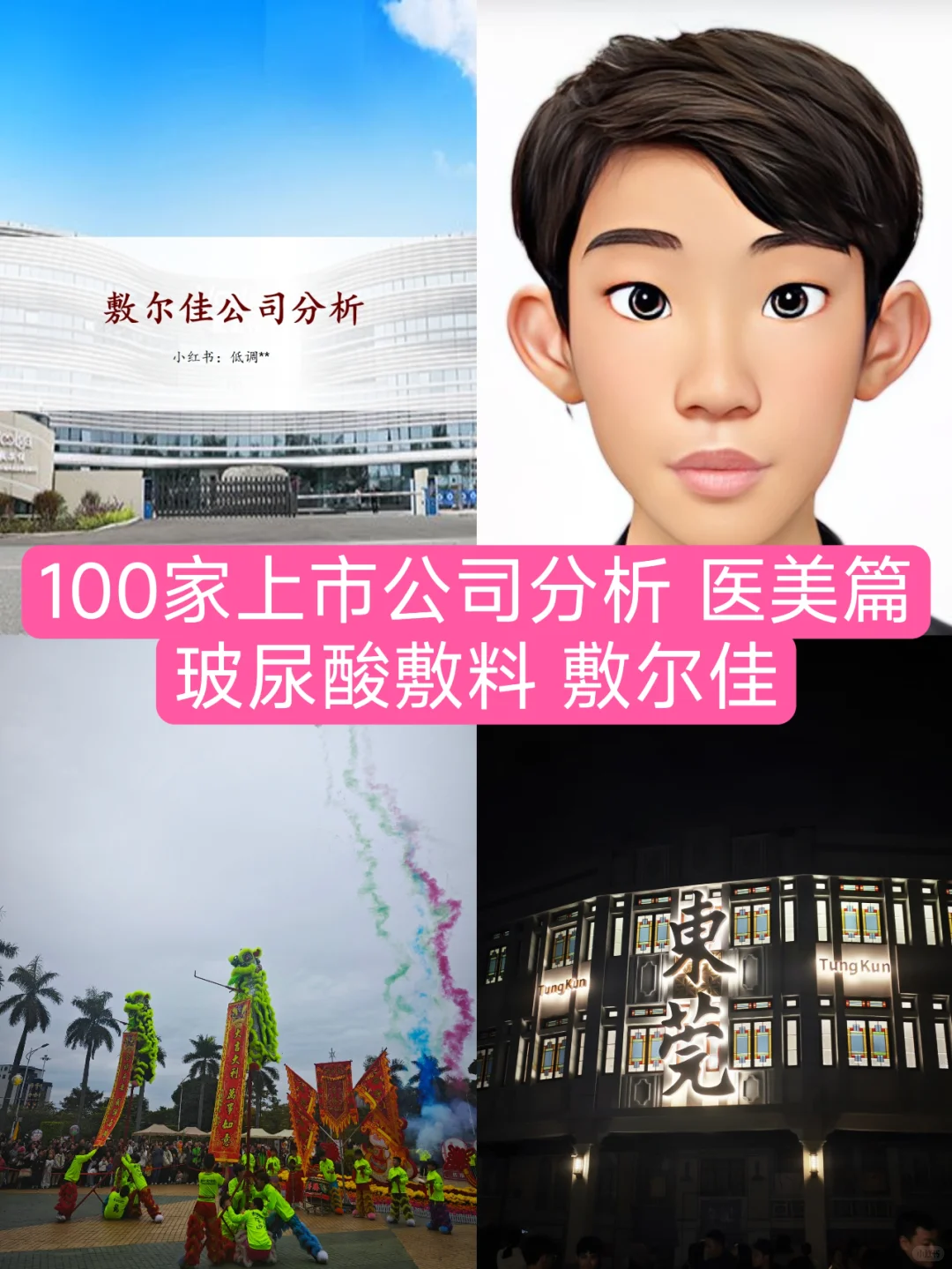 研报分析（医美篇）——敷尔佳