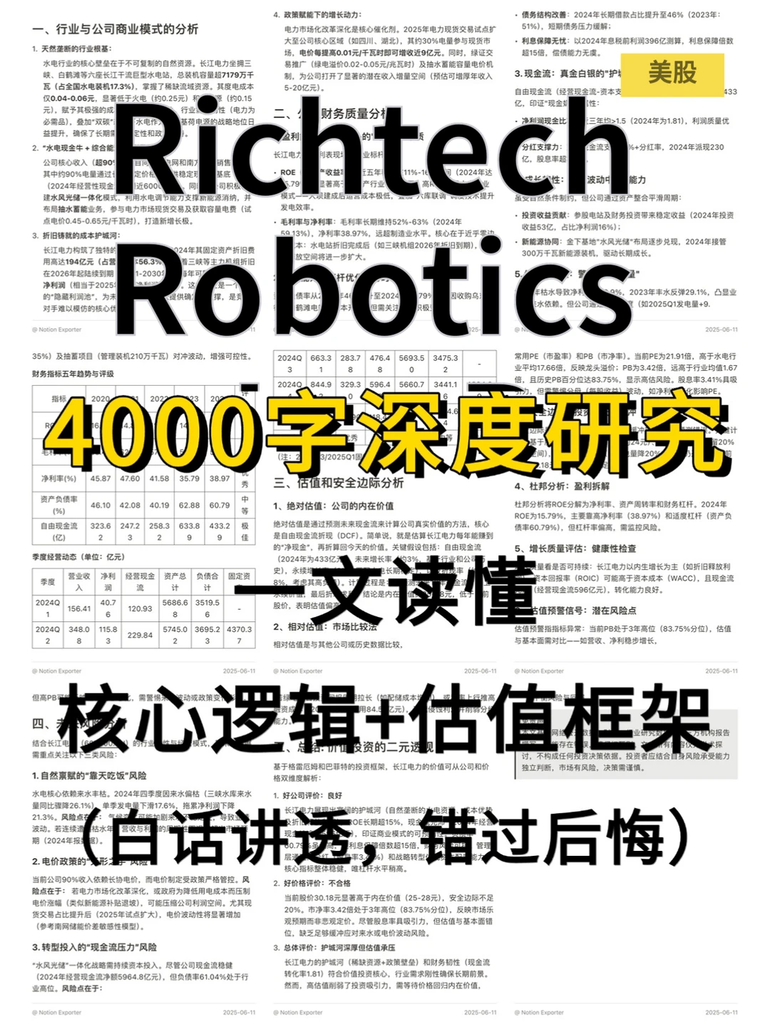 Richtech Robotics Inc-B 4000 字深度研报
