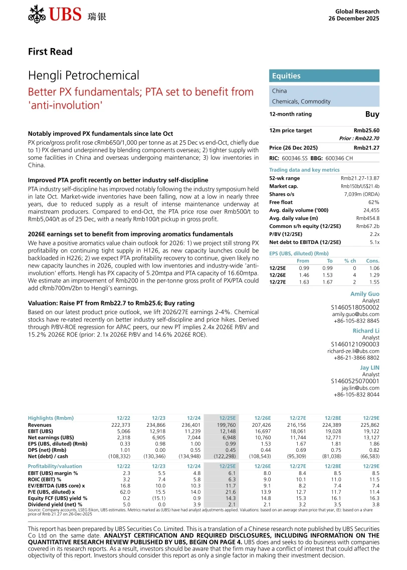 瑞银研报，恒力石化迎拐点，PTA库存三年新低