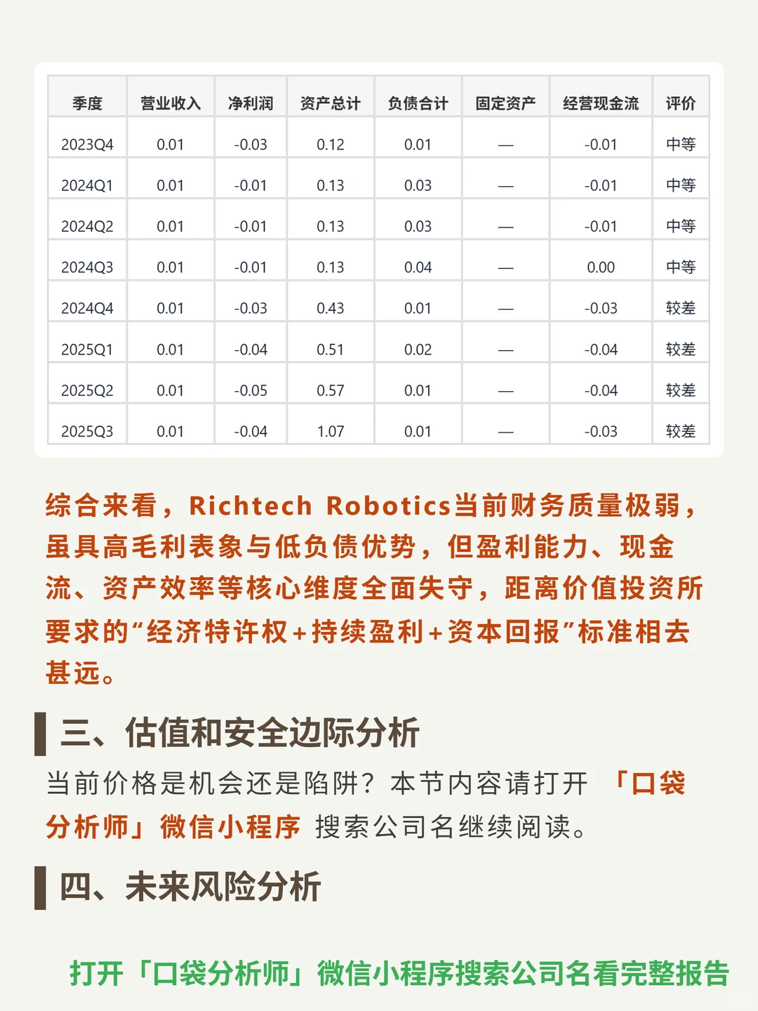 Richtech Robotics Inc-B 4000 字深度研报