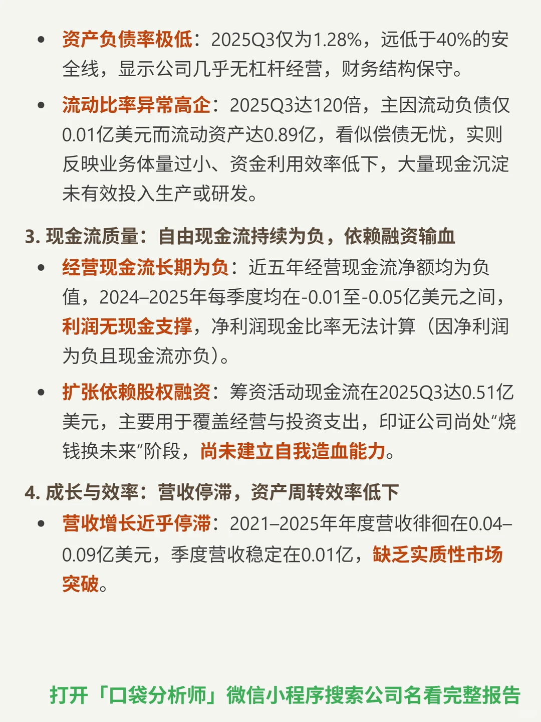 Richtech Robotics Inc-B 4000 字深度研报