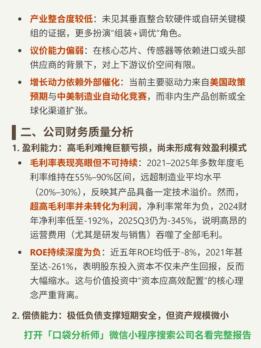 Richtech Robotics Inc-B 4000 字深度研报