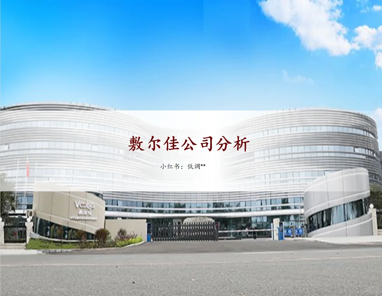 研报分析（医美篇）——敷尔佳