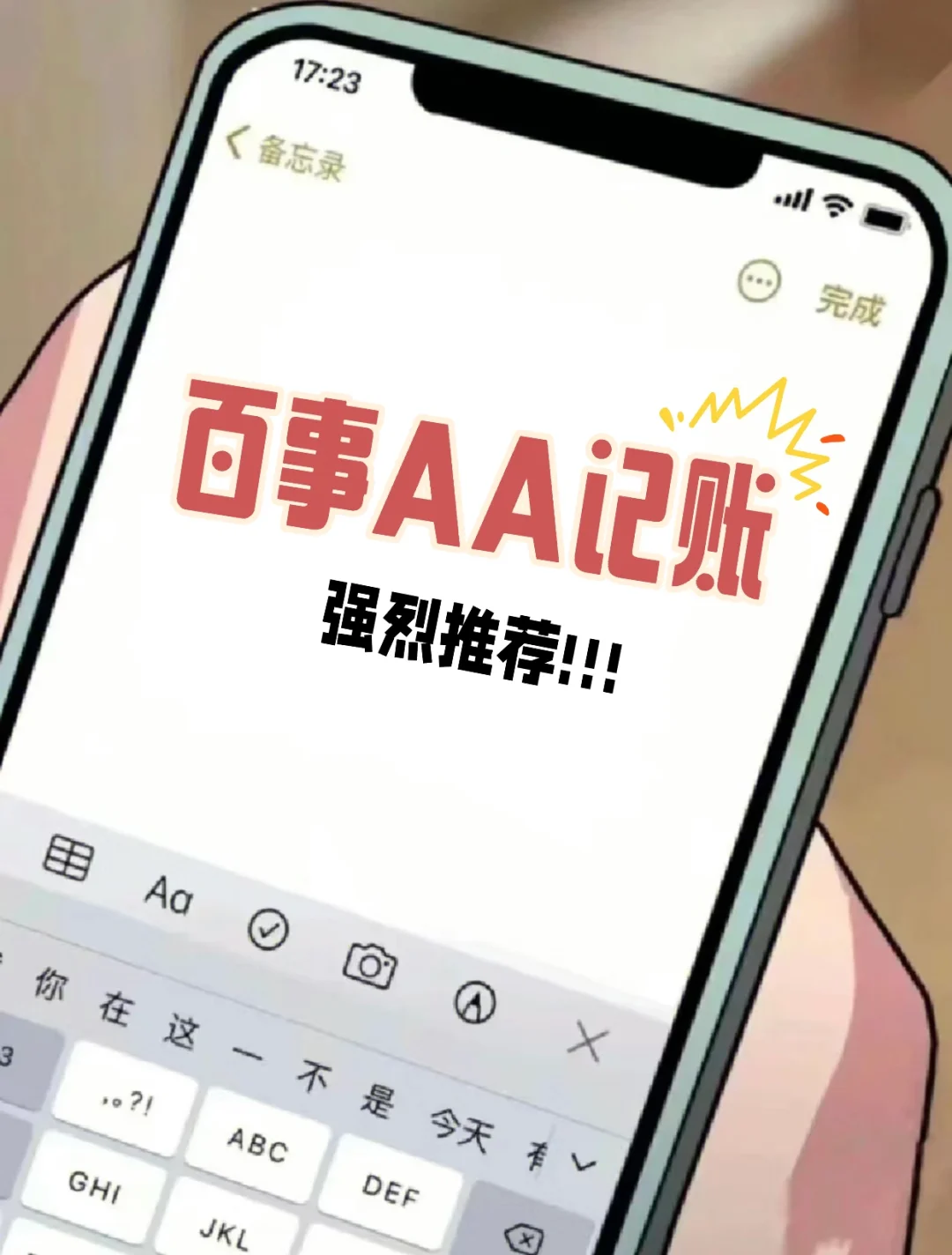 超级好用的记账APP!!!推荐