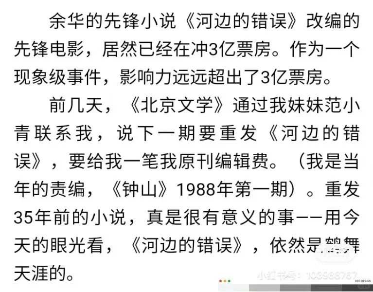 朱一龙电影河边的错误7月10日法国上映