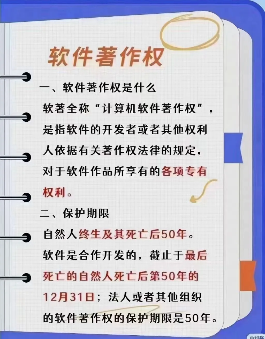 软件著作权小知识🔥