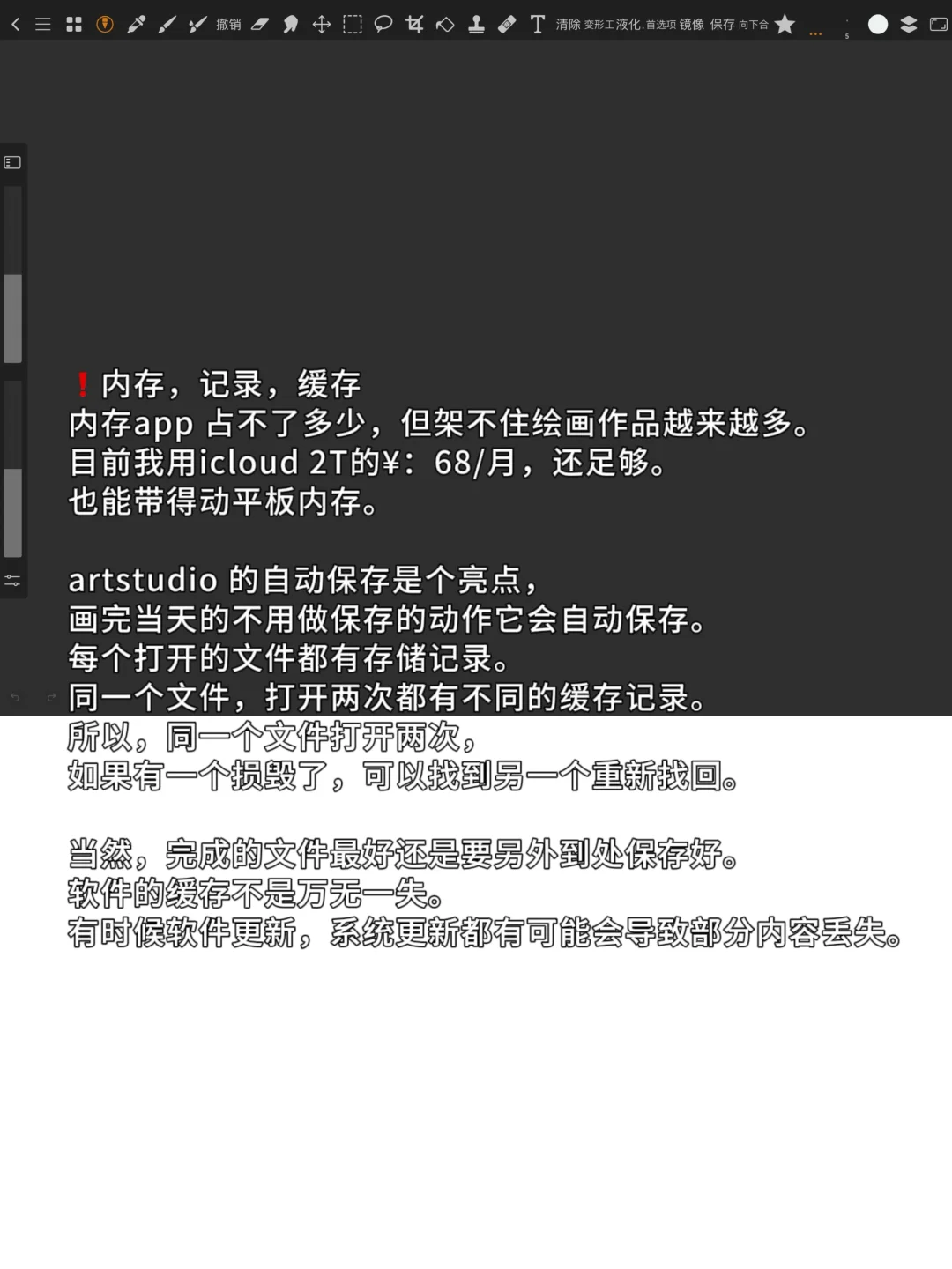 ipad绘画软件基础专业教程