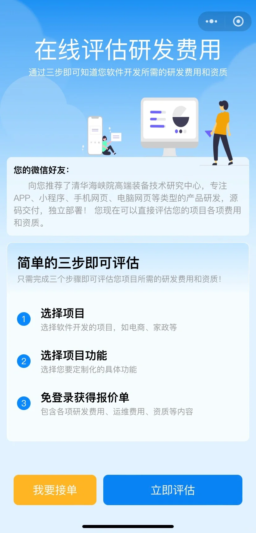 软件定制开发估价小程序