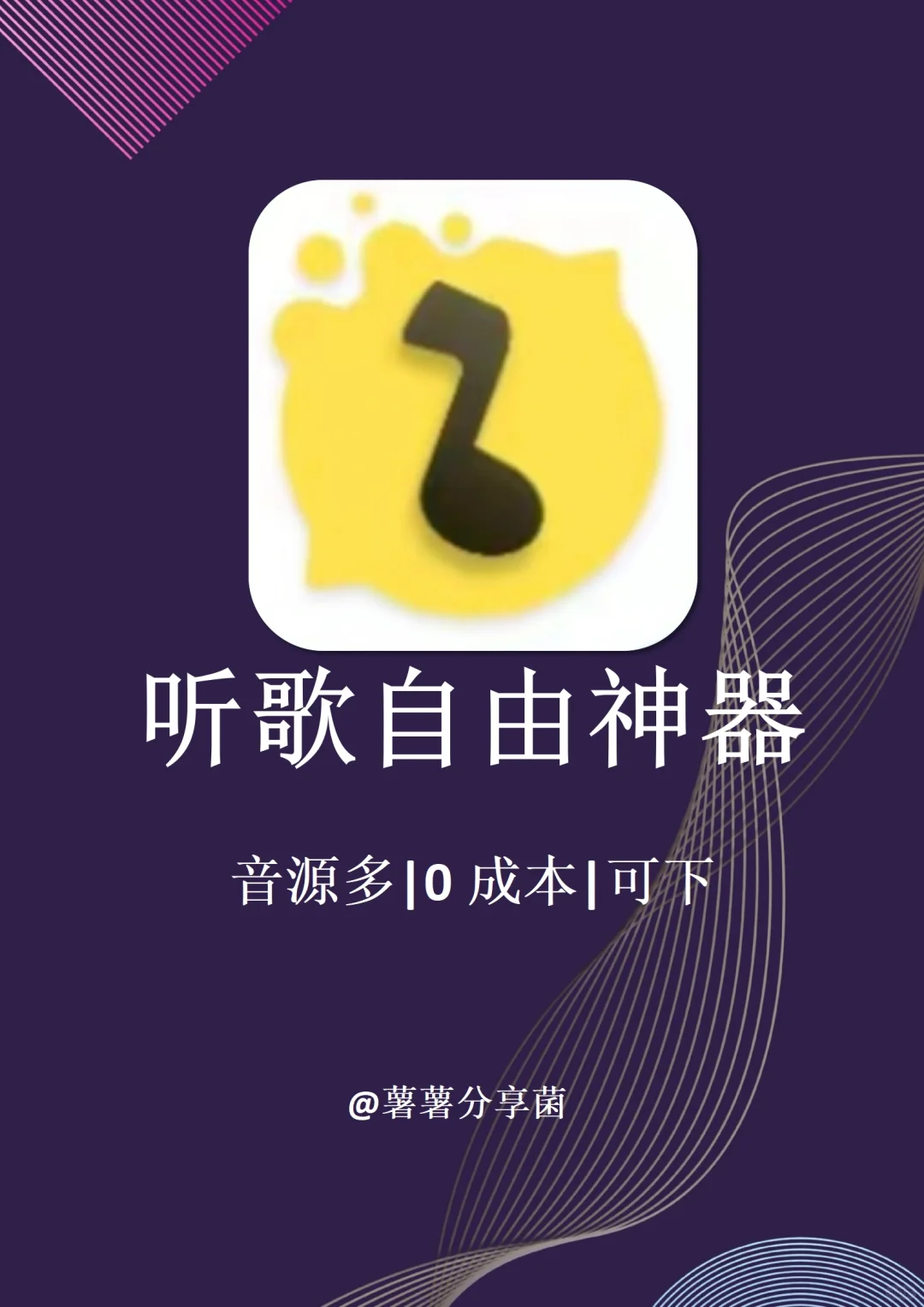 听歌自由！我的免费音乐app宝藏神器合集！