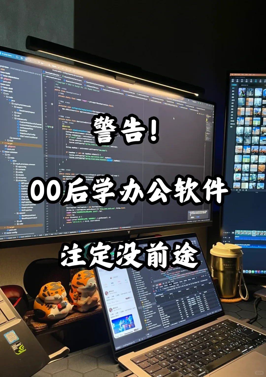 警告!00后学办公软件,注定没前途