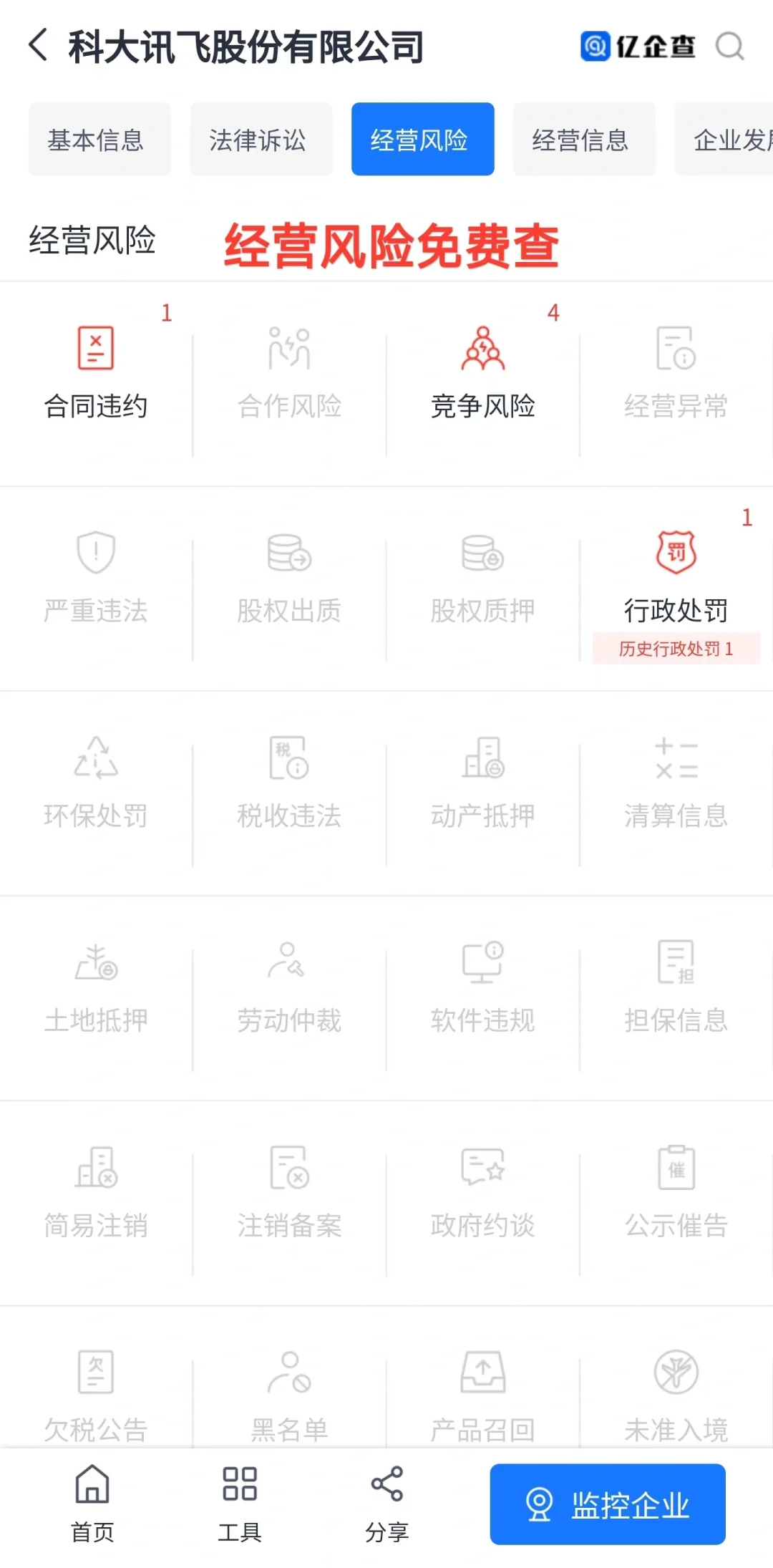免费企业查询软件，查企业信息再也不花钱了