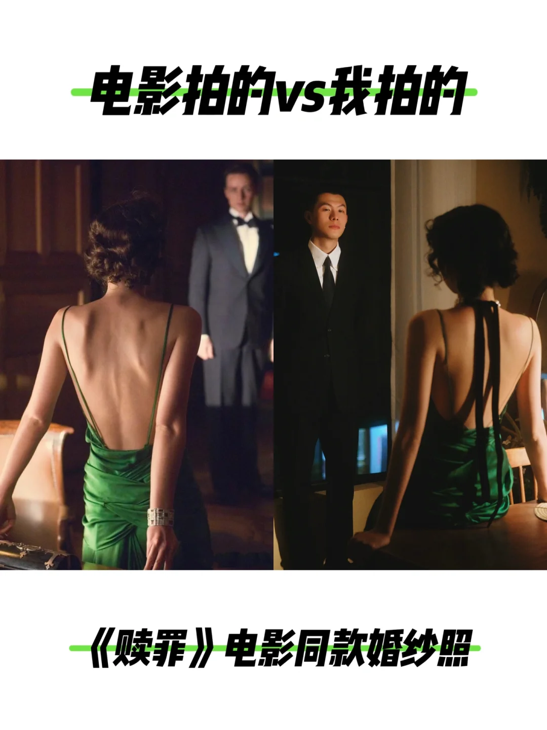 看完电影《赎罪》，我也拍了同款婚纱照