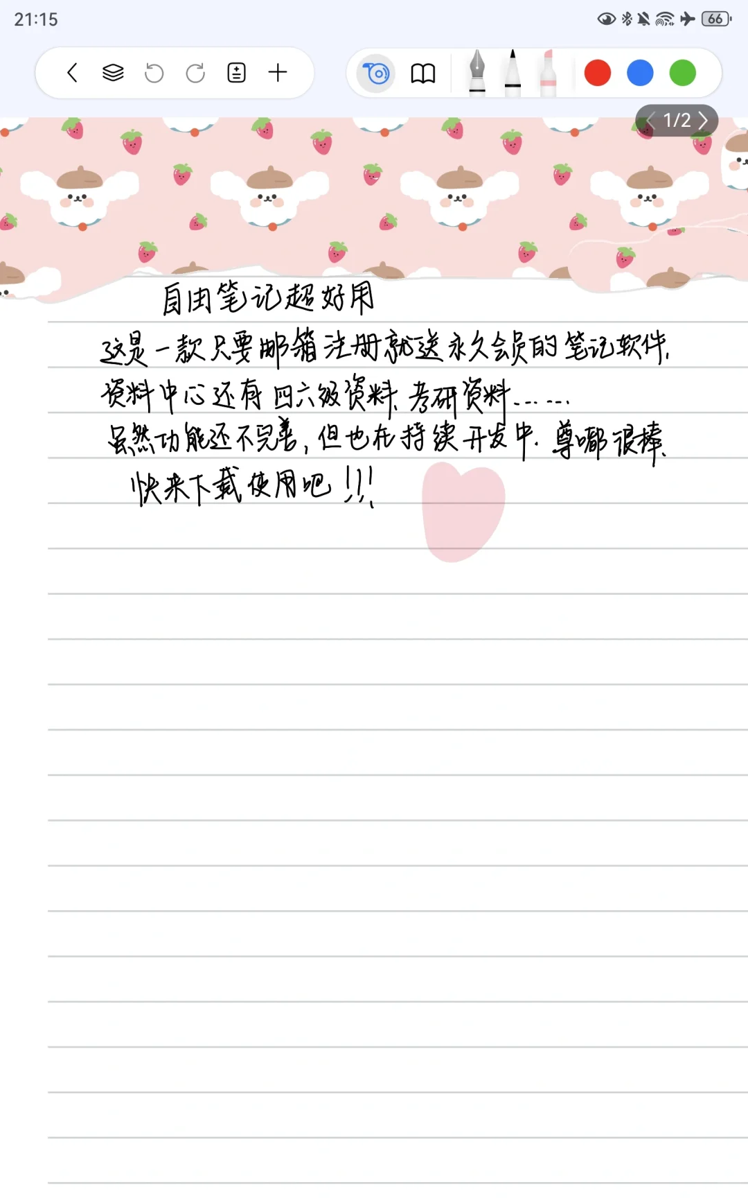 免费版笔记软件“自由笔记-安卓版”